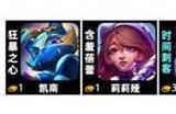 云顶之弈阿狸超粉搭战士阵容搭配攻略 s10阿狸超粉搭战士阵容怎么玩