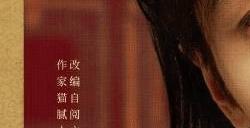 《庆余年2》“哈哈”新海报公布5月16日正式开播