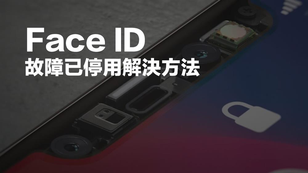 Face ID无法使用快速修复方法-1.jpg