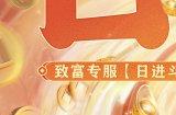 6000亿银两瓜分!大话手游致富专服“日进斗金”今日12:00正式开启!