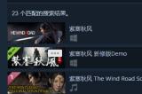 国产武侠ARPG《紫塞秋风》新修版Demo已于Steam商店搜索列表显示