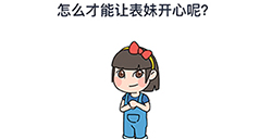 烧脑大师脑洞我最大春节第3关攻略  怎么才能让表妹开心呢
