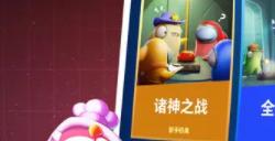 太空行动光与暗对决模式怎么玩 光与暗对决模式攻略分享