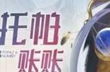 星穹铁道托帕行迹一览