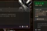 《博德之门3》救助手套获取方法介绍