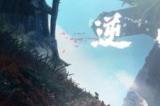 逆战革新FPS续作《逆战：未来》实机演示首曝，2024 ChinaJoy 科幻主题展区助推科幻产业蓬勃发展