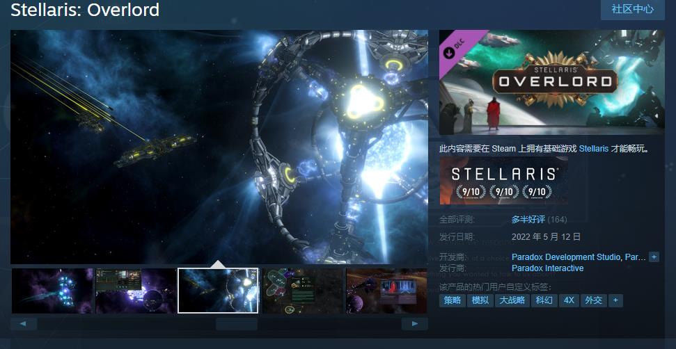 《群星》新DLC“四海皆臣”现已发售 Steam综合评价“多半好评”