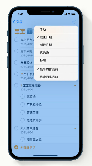 习惯用iPhone提醒事项-3.png