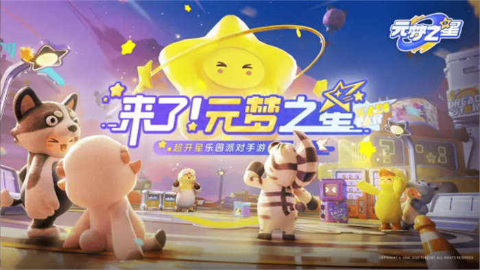 有望成为派对游戏新爆款，糖豆人正版授权派对手游《元梦之星》展露两大杀手锏 141.jpg