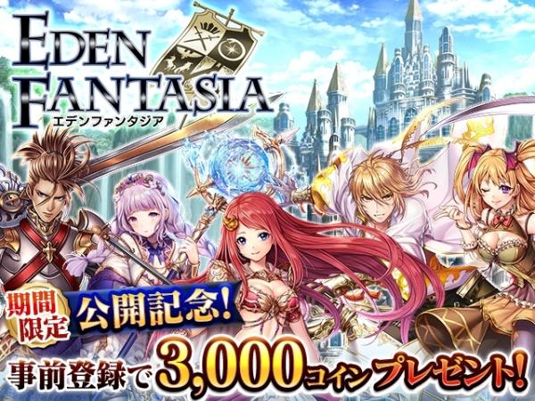 《Eden Fantasia》日本预约开始