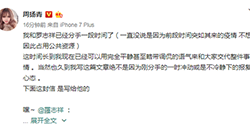 周扬青发表微博，爆出已和罗志祥分手，并指责罗志祥渣男