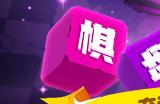 永黯玫瑰时装返场 《封印者》棋盘小游戏上线