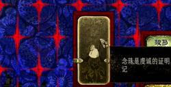 《苏丹的游戏》密教弑神线要点分享