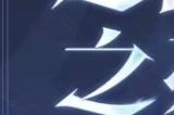 《王者荣耀》亚连什么时候上线? 亚连上线时间介绍
