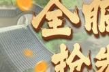 《刀剑online》新版本，100%领专属宠物坐骑！