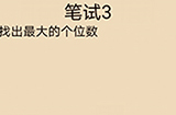 不正经的员工第9关攻略  不正经的员工攻略9关