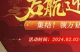 航海王启航喜迎新年！九周年限定礼盒、航海金券、万钻福利放送！