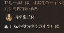博德之门3唤起死灵强度分析