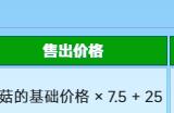 《星露谷物语》烘干机配方获得方法介绍