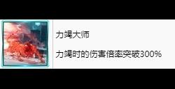 最终幻想7重生能加力竭倍率的技能 FF7RB力竭大师奖杯攻略