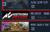 《方舟生存飞升》全新DLC冲上Steam热销前五，“中心岛”地图6月上线