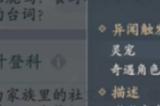 浮生忆玲珑异事奇遇攻略 异事奇遇汇总介绍