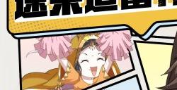 《西游：笔绘西行》官方改编动态漫今日首播！