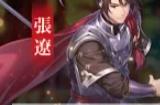 《幻想三国志—天元异事录》全新剧情展开历史英豪相继登场! 皇城情势一触即发!