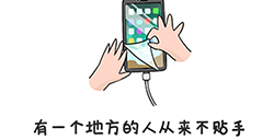 谐音梗挑战第6关攻略  从来不贴手机膜请问是哪里人