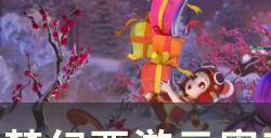 《梦幻西游》元宵节活动攻略 如何获得更多体力详解