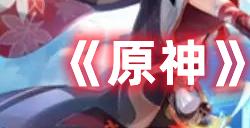 原神春庭景如旧其二怎么过  春庭景如旧其二攻略