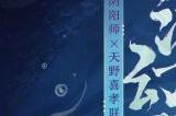 《阴阳师》×天野喜孝艺术灵感企划限定八岐大蛇新皮肤登场