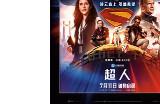 冷场了？《超人》国内上映2天票房仅3000万元