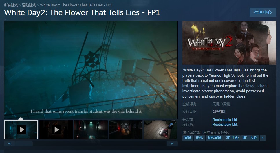 韩国恐怖游戏《白色情人节2：谎言之花》Steam页面上线 支持中文