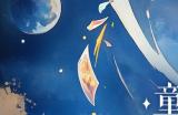 2024双子节开启！群星闪耀之际，一起共赴拉格朗日童话之旅！