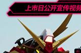 《GUNDAM 创坏者4》将于2024年8月29日登场！同步公开最新宣传视频