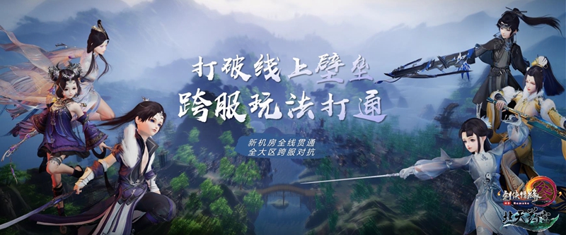 图23：跨服打通.jpg