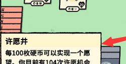 堆叠世界许愿井使用方法