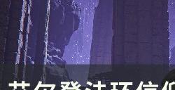 《艾尔登法环》信仰系PVE怎么加点 信仰系PVE加点玩法分享