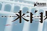 来自星尘ios和安卓互通吗 苹果买了安卓能玩吗