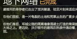 《勇闯死人谷：暗黑之日》下水道线好结局快速攻略分享