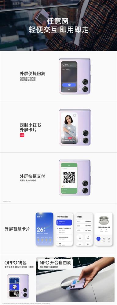 OPPO Find N2 Filp 竖向折叠屏发布8.jpg