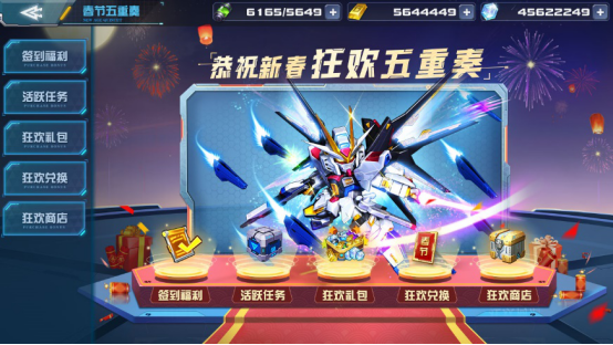 《敢达决战》春节活动来袭 新机强袭自由敢达（火力全开）参上！418.png