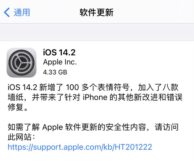 苹果发布iOS14.2GM版修复无限弹窗BUG