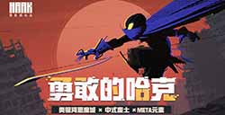 游戏日推荐 中式废土风类银河恶魔城动作游戏《勇敢的哈克》