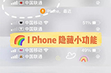 iPhone信号图标怎么弄  个性信号图标设置方法