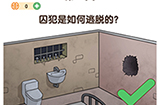 最强大脑3第40关攻略  囚犯是如何逃脱的