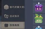 原神3.2百货奇货匣子攻略一览
