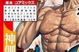 经典《终末的女武神》新篇《众神默示录》正式开启连载