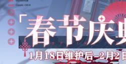 玉兔迎春至!《碧蓝航线》「东煌春节」庆典活动已正式开启!